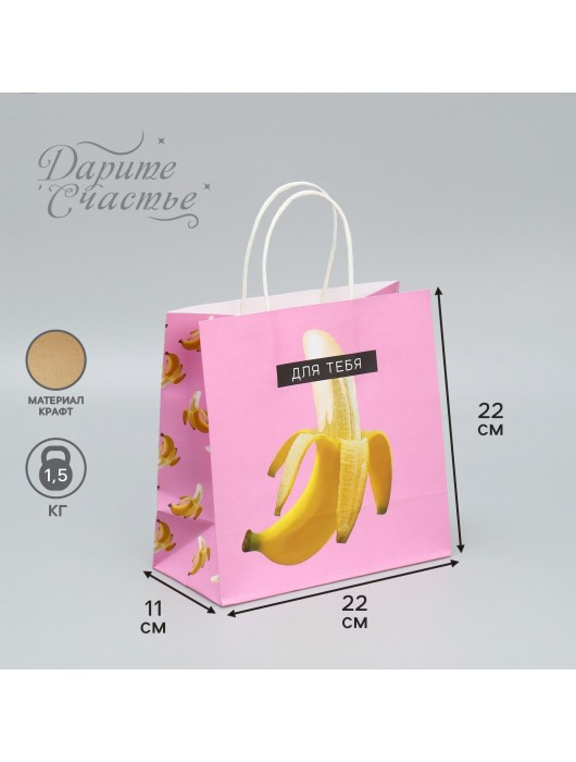 Подарочный крафтовый пакет «Для тебя» - 22×22×11 см. - Сима-Ленд - купить с доставкой в Архангельске
