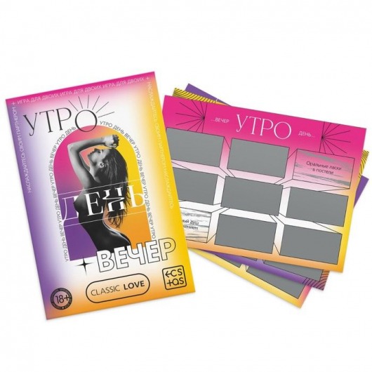Игра для двоих «Утро. День. Вечер.» со скретч-слоем - Сима-Ленд - купить с доставкой в Архангельске