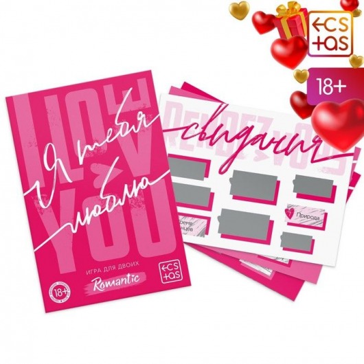 Игра для двоих «Я люблю тебя» со скретч-слоем - Сима-Ленд - купить с доставкой в Архангельске