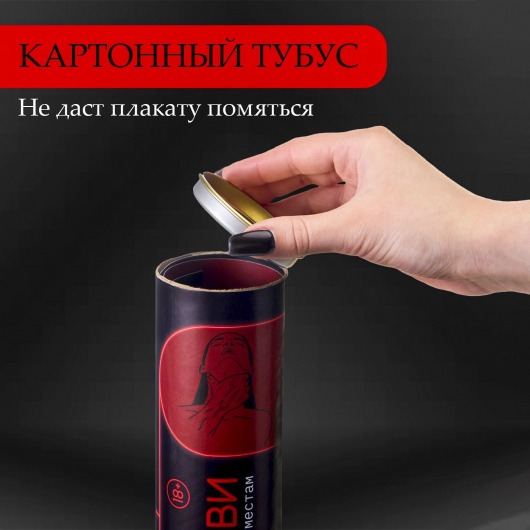 Плакат для двоих  Точка любви  со скретч-слоем - Сима-Ленд - купить с доставкой в Архангельске