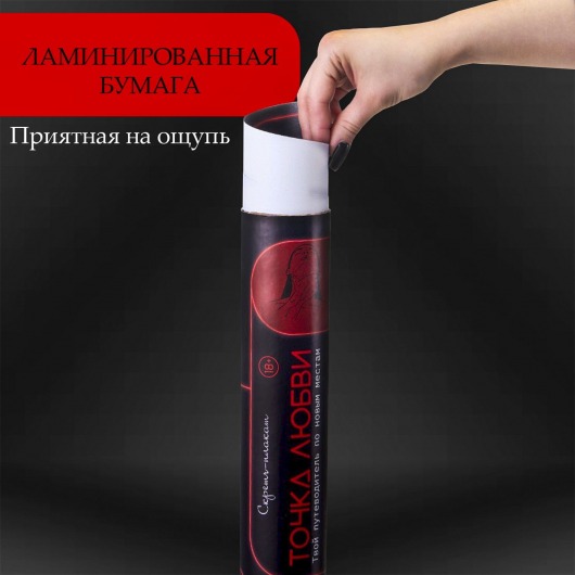 Плакат для двоих  Точка любви  со скретч-слоем - Сима-Ленд - купить с доставкой в Архангельске