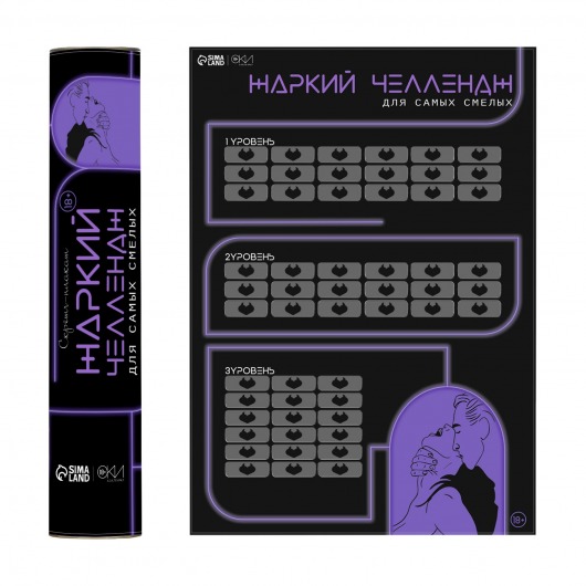 Плакат для двоих  Жаркий челлендж  со скретч-слоем - Сима-Ленд - купить с доставкой в Архангельске