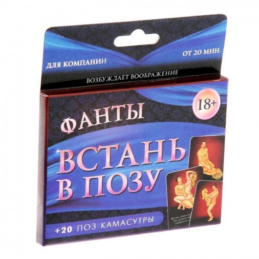 Фанты  Встань в позу - Сима-Ленд - купить с доставкой в Архангельске