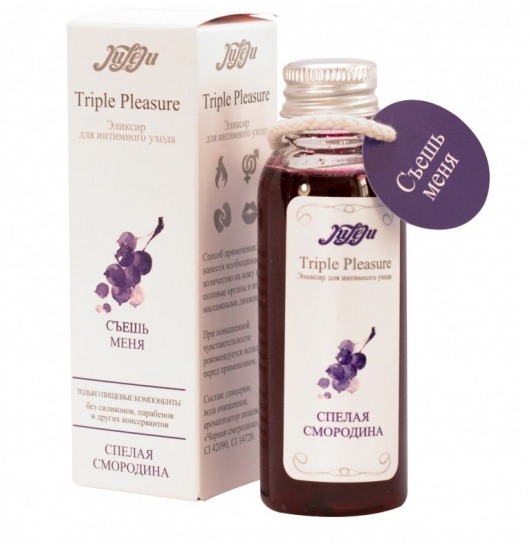 Эликсир Triple Pleasure  Спелая смородина  - 65 гр. - JULEJU - купить с доставкой в Архангельске